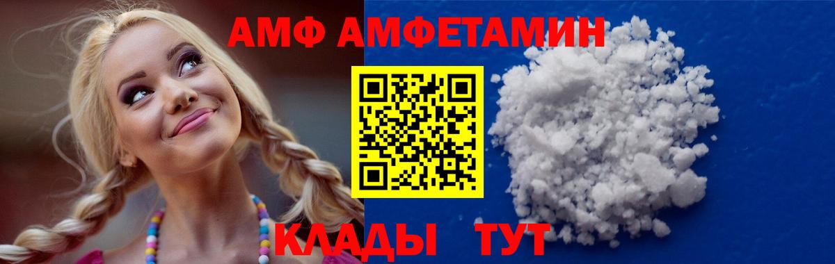 АМФ Розовый  АМФЕТАМИН  Полысаево  Вход с VPN 