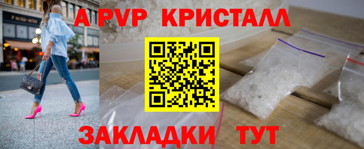 Alpha PVP Соль Полысаево
