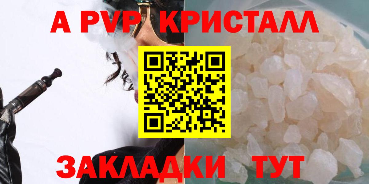 Полысаево  APVP VHQ  Alpha PVP СК  где продают   Вход с VPN  A PVP Crystall 