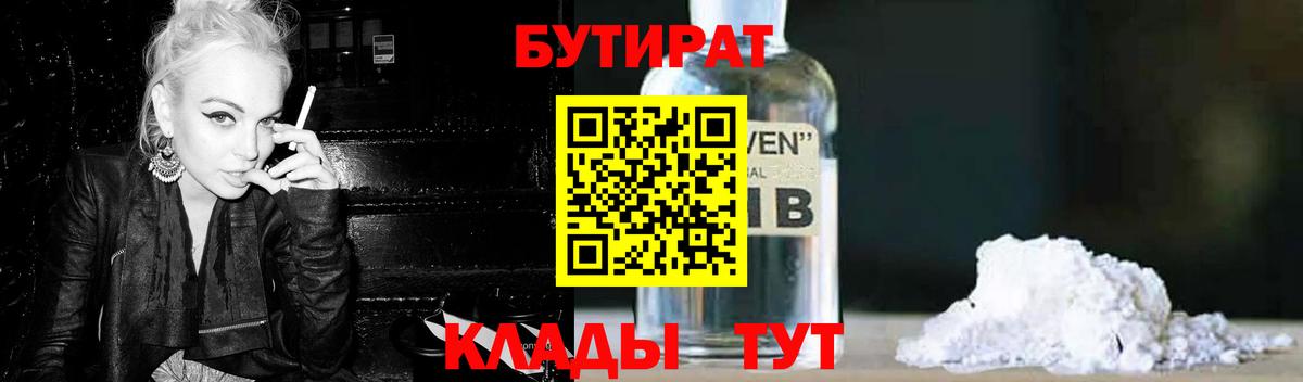 БУТИРАТ бутик Полысаево