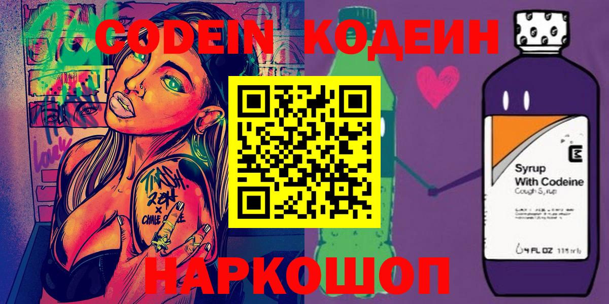 Codein Purple Drank  Вход с VPN  Полысаево 