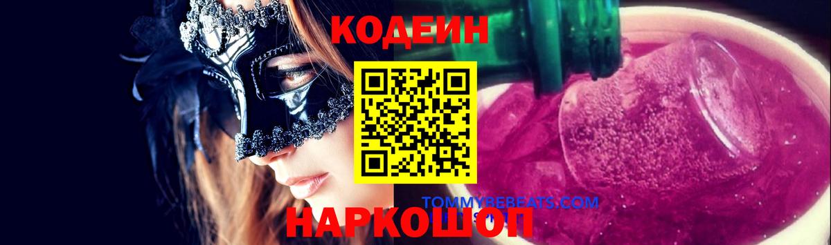 Codein Purple Drank Полысаево